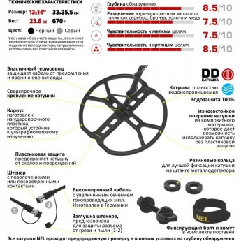 Катушка MINELAB NEL Storm для X-Terra 3 кГц